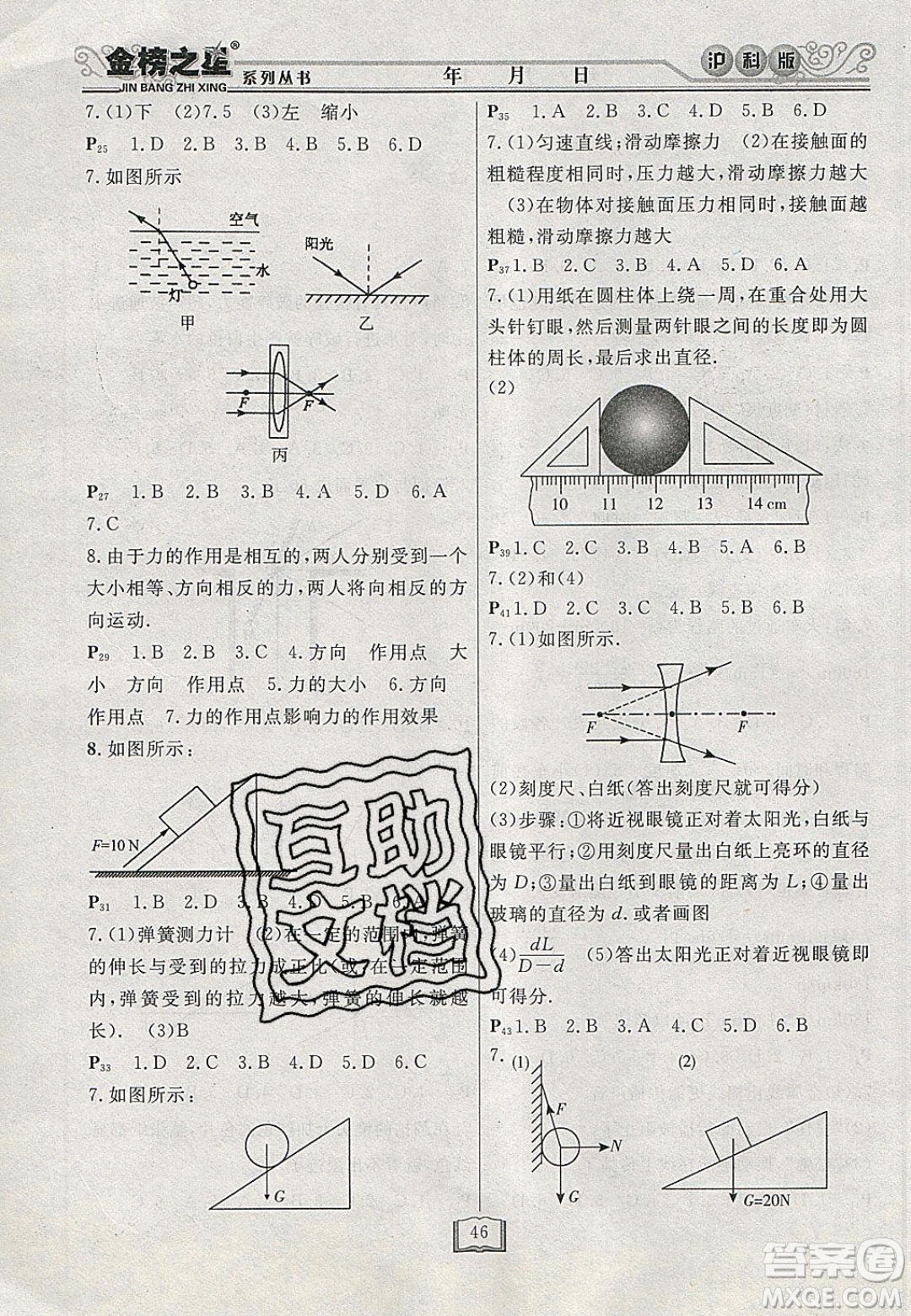 永乾教育2020寒假作業(yè)快樂假期八年級物理滬科版答案