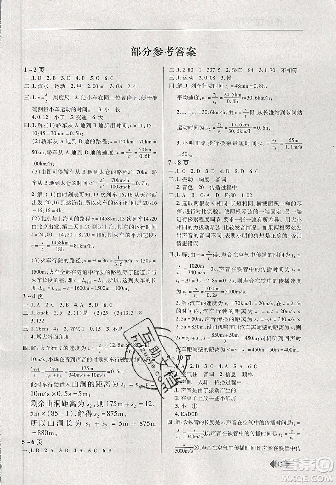 2020年歡樂(lè)春節(jié)快樂(lè)學(xué)寒假作業(yè)八年級(jí)物理滬科版答案