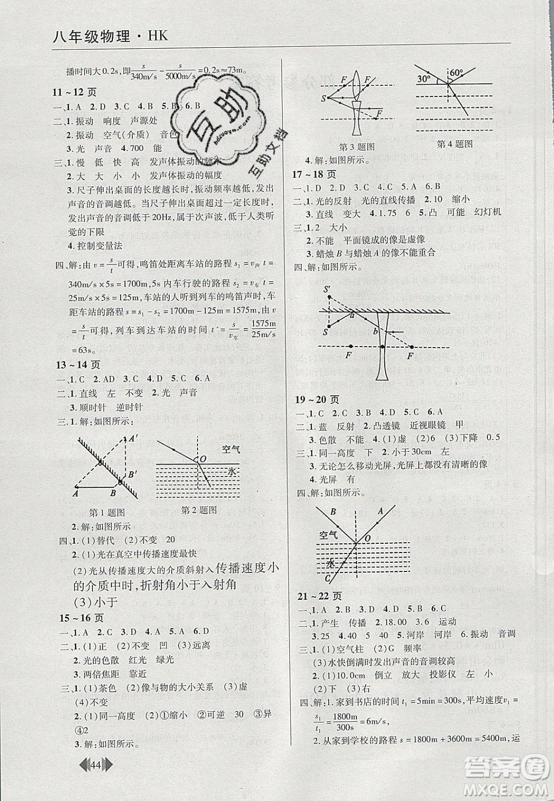 2020年歡樂(lè)春節(jié)快樂(lè)學(xué)寒假作業(yè)八年級(jí)物理滬科版答案