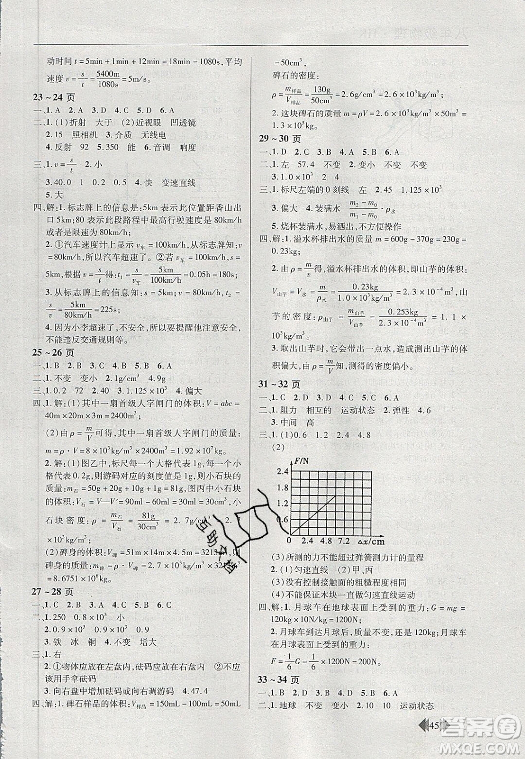 2020年歡樂(lè)春節(jié)快樂(lè)學(xué)寒假作業(yè)八年級(jí)物理滬科版答案