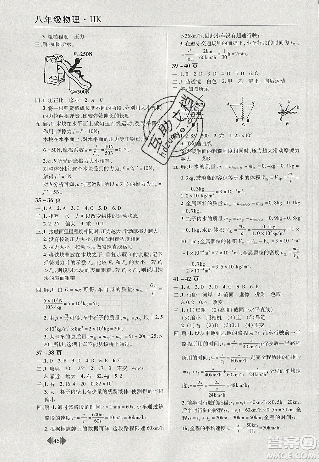 2020年歡樂(lè)春節(jié)快樂(lè)學(xué)寒假作業(yè)八年級(jí)物理滬科版答案