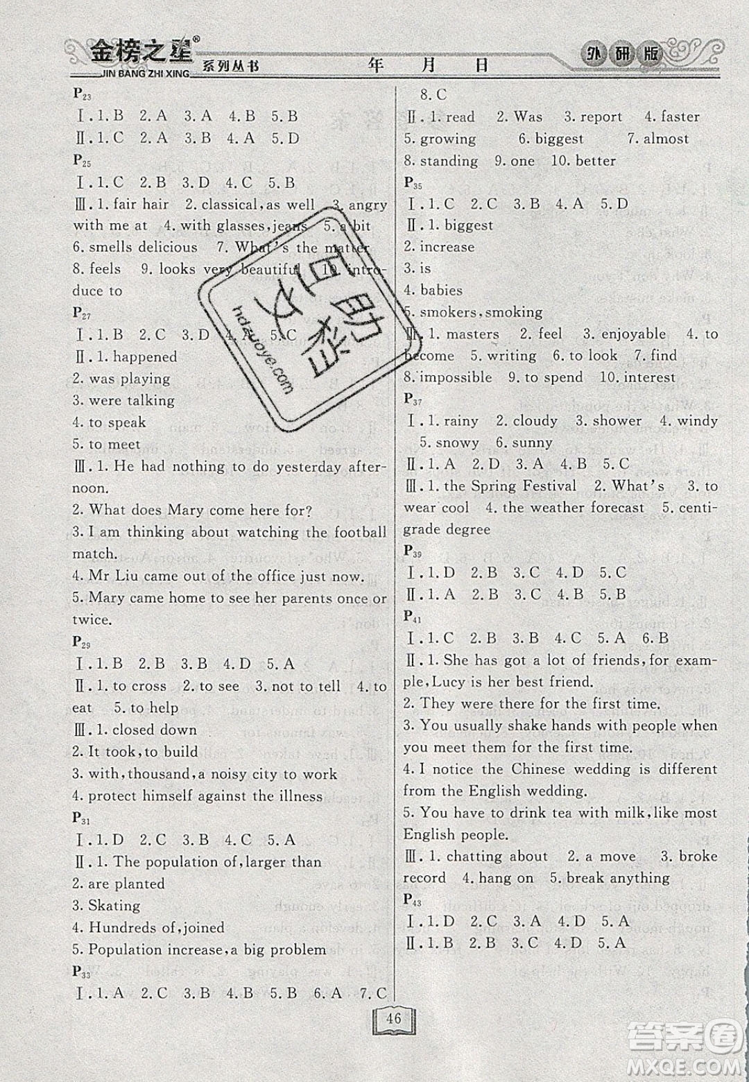 永乾教育2020寒假作業(yè)快樂(lè)假期八年級(jí)英語(yǔ)外研版答案