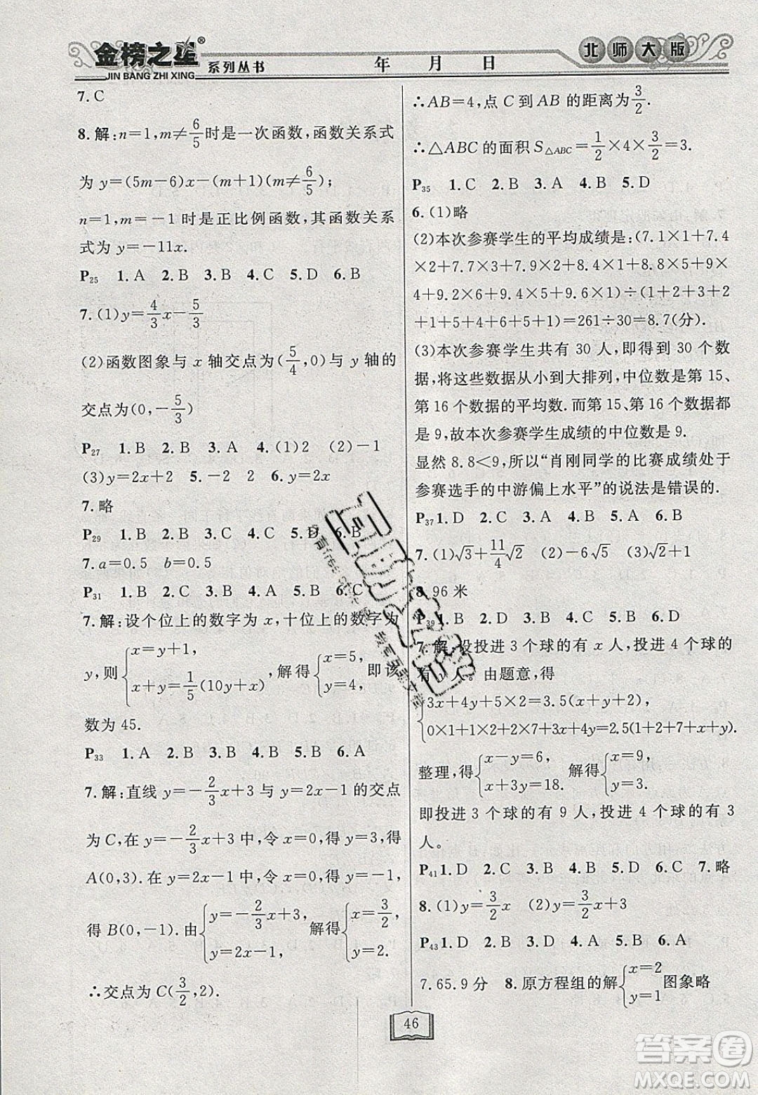 永乾教育2020寒假作業(yè)快樂假期八年級數(shù)學北師大版答案