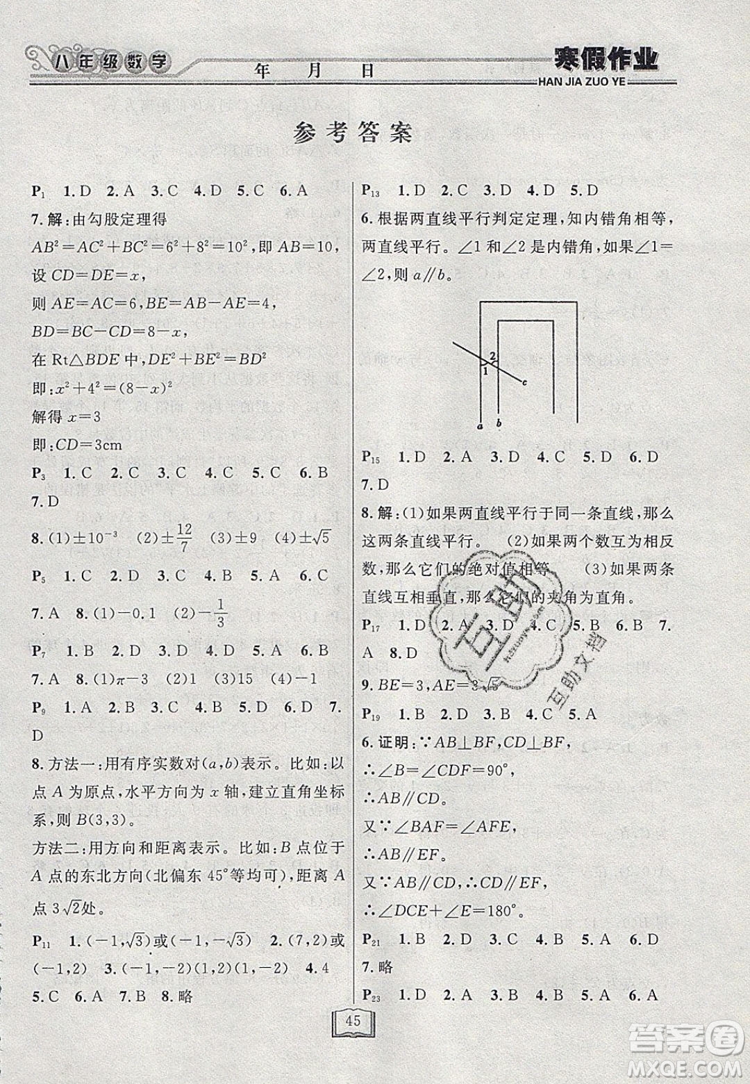 永乾教育2020寒假作業(yè)快樂假期八年級數(shù)學北師大版答案