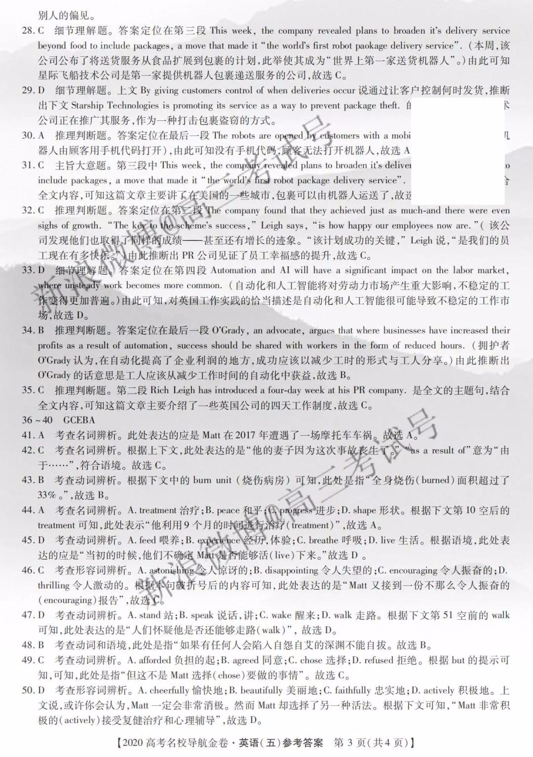 2020屆高考名校導(dǎo)航金卷五英語答案