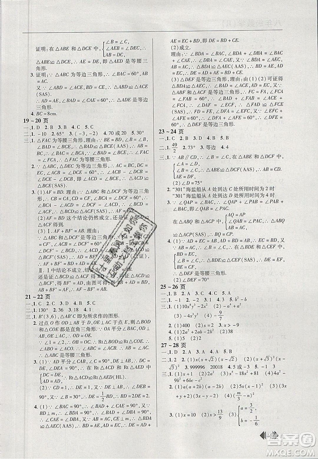 2020年歡樂春節(jié)快樂學寒假作業(yè)八年級數(shù)學人教版答案