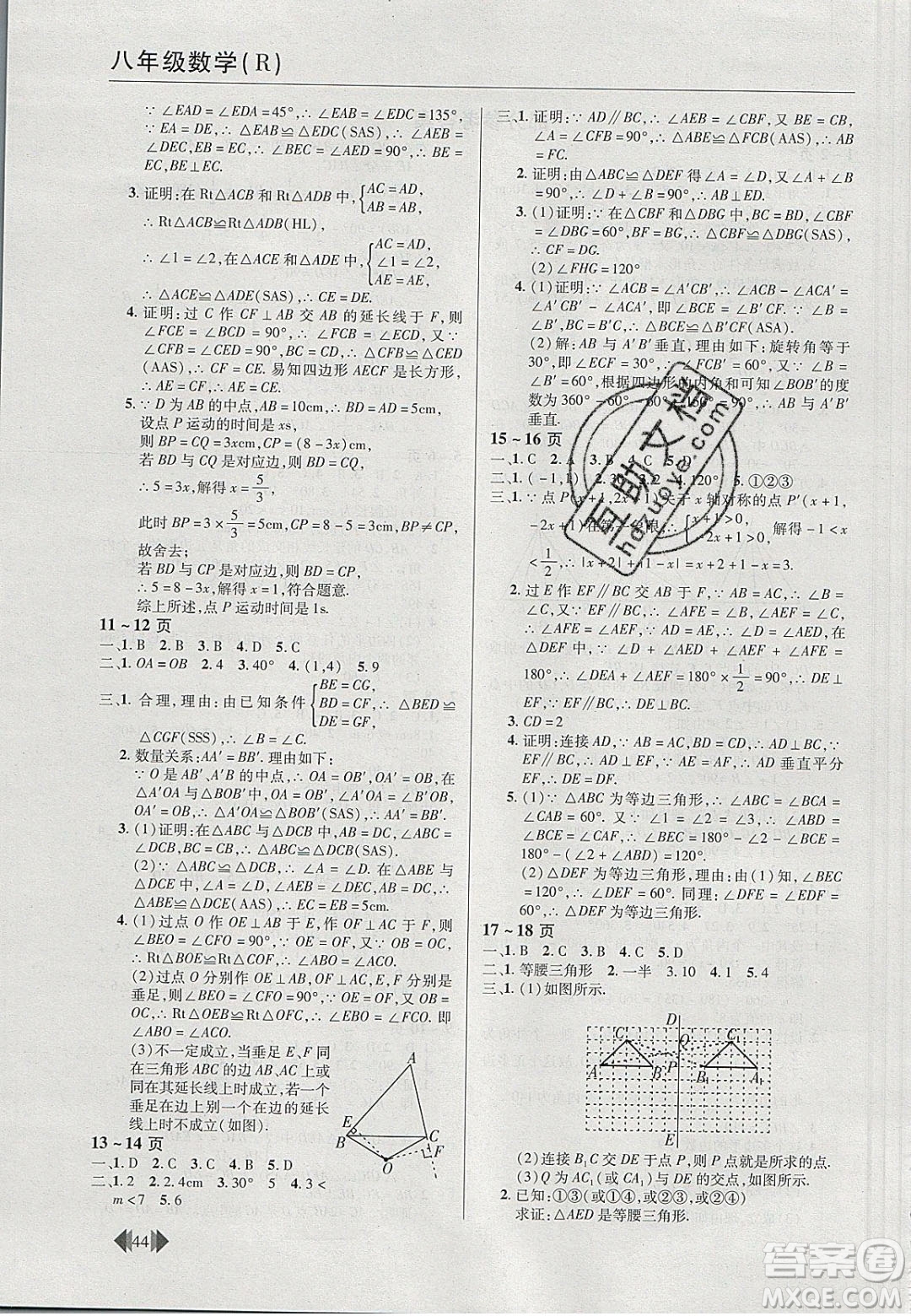 2020年歡樂春節(jié)快樂學寒假作業(yè)八年級數(shù)學人教版答案