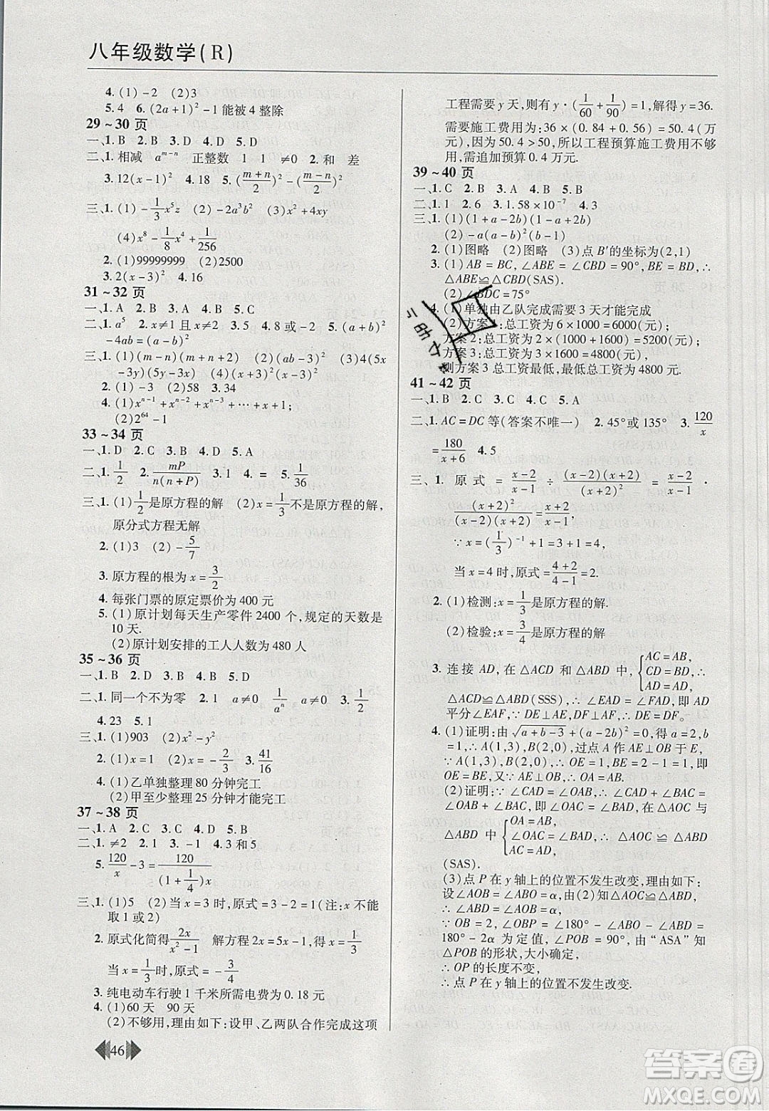 2020年歡樂春節(jié)快樂學寒假作業(yè)八年級數(shù)學人教版答案