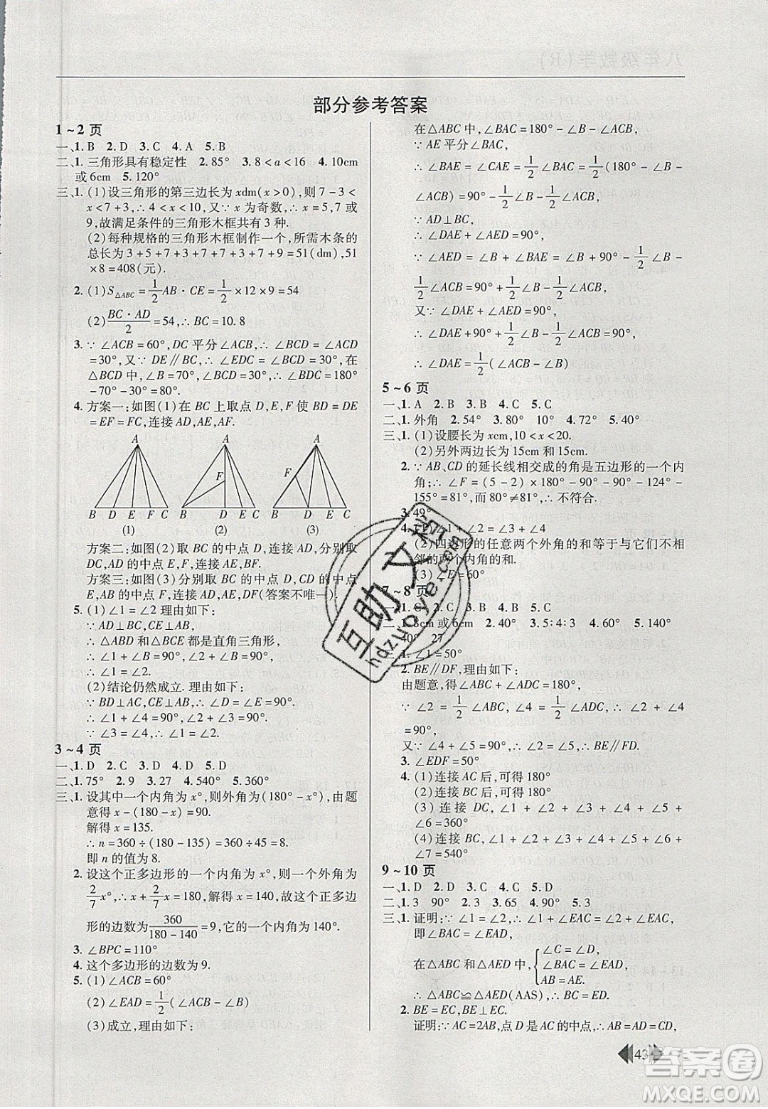 2020年歡樂春節(jié)快樂學寒假作業(yè)八年級數(shù)學人教版答案