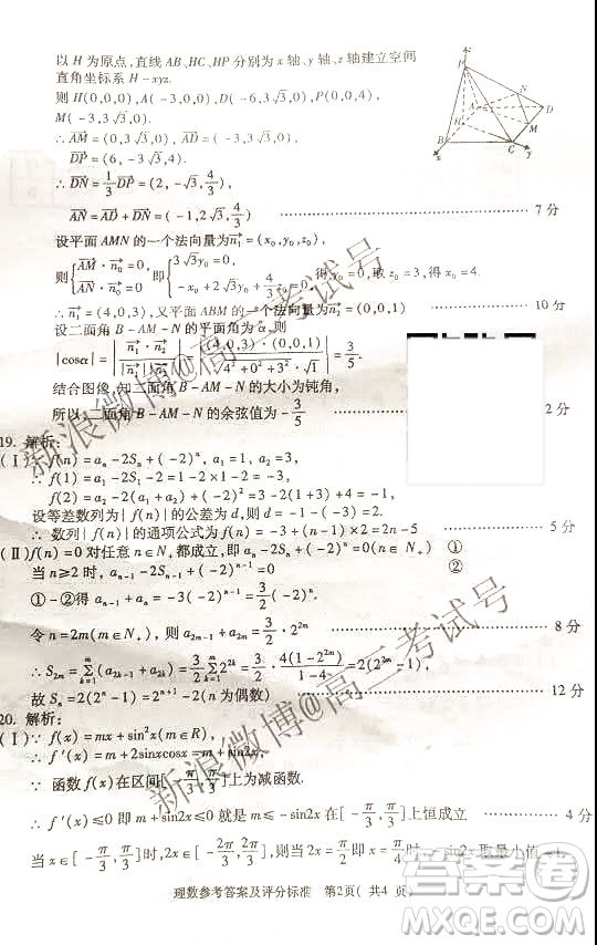 西安地區(qū)八校2020屆高三年級聯(lián)考理科數(shù)學(xué)答案