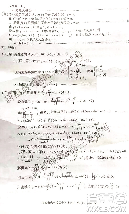 西安地區(qū)八校2020屆高三年級聯(lián)考理科數(shù)學(xué)答案