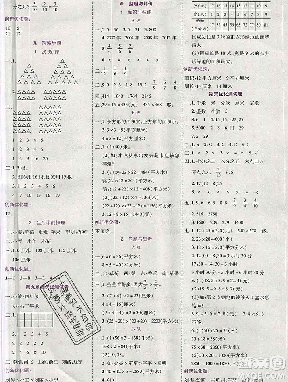 2020春全優(yōu)訓(xùn)練零失誤優(yōu)化作業(yè)本三年級數(shù)學(xué)下冊冀教版答案