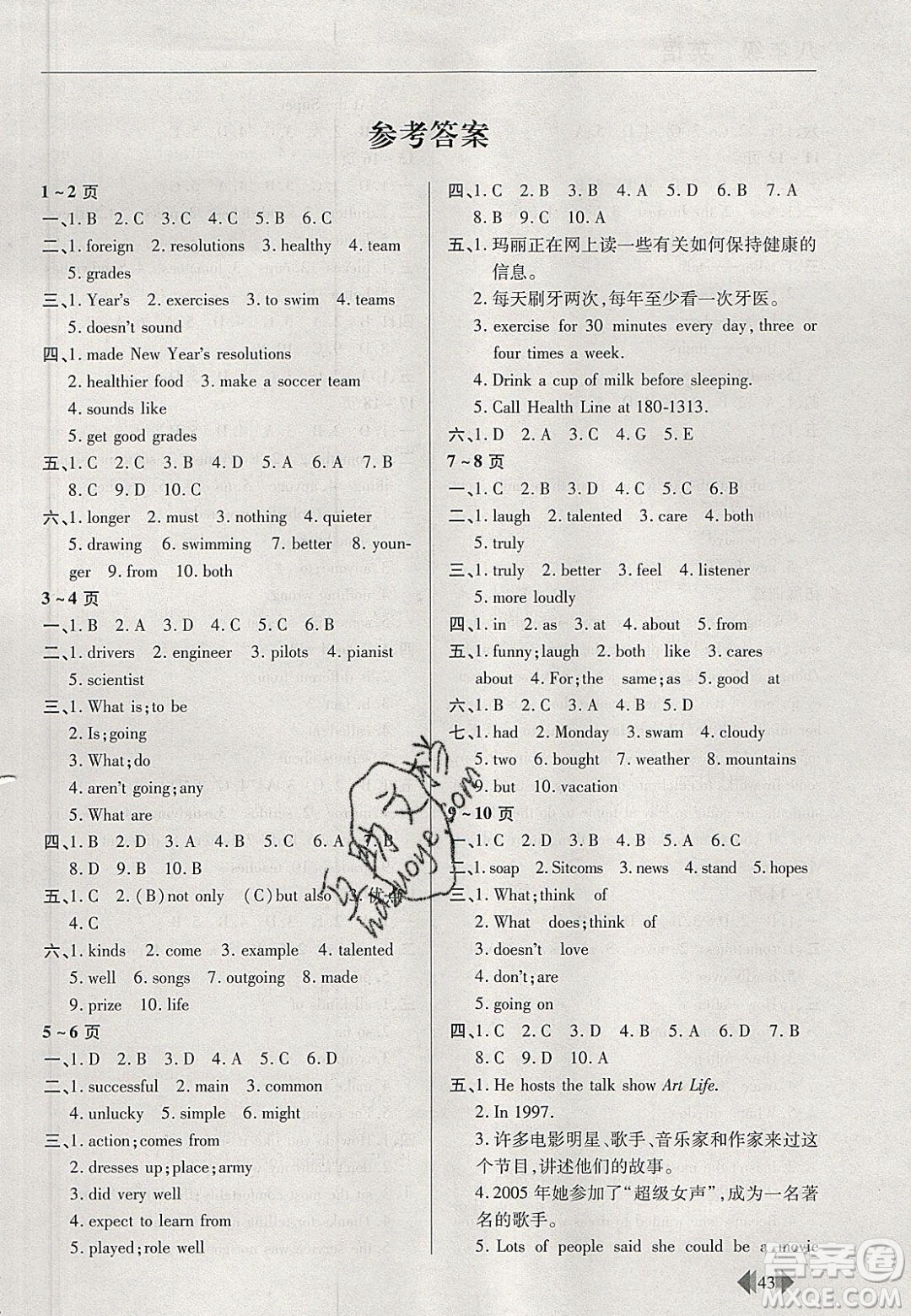 2020年歡樂春節(jié)快樂學(xué)寒假作業(yè)八年級英語人教版答案