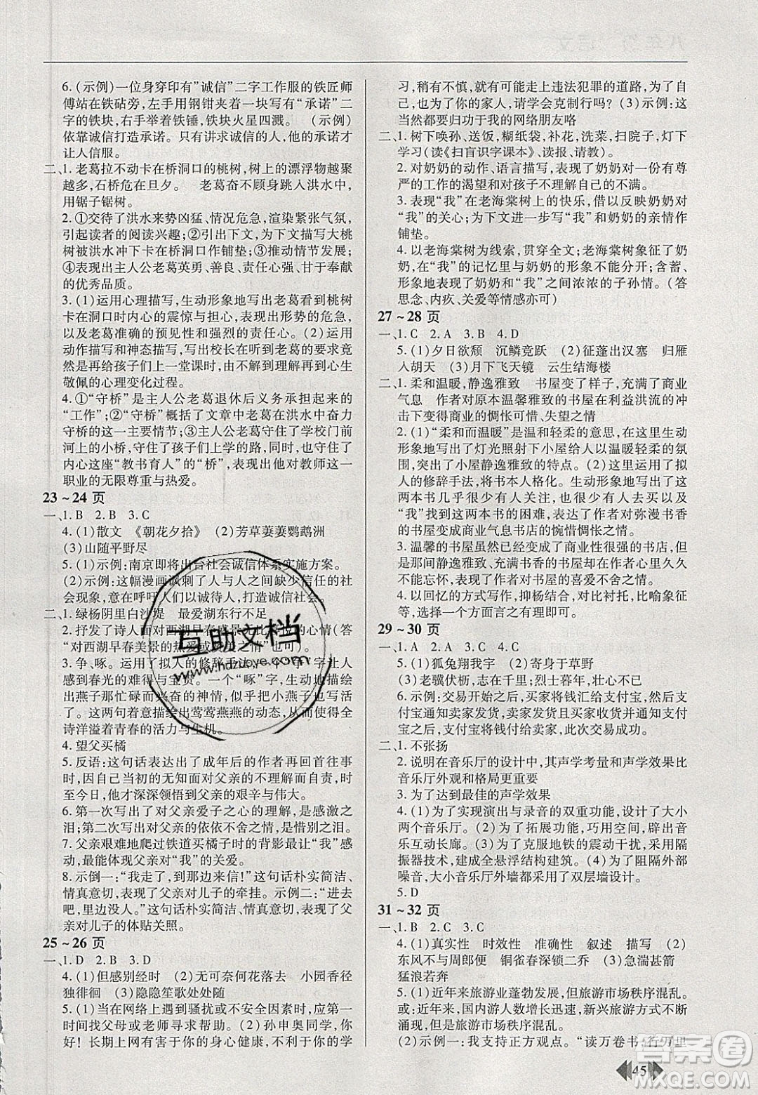 2020年歡樂(lè)春節(jié)快樂(lè)學(xué)寒假作業(yè)八年級(jí)語(yǔ)文人教版答案