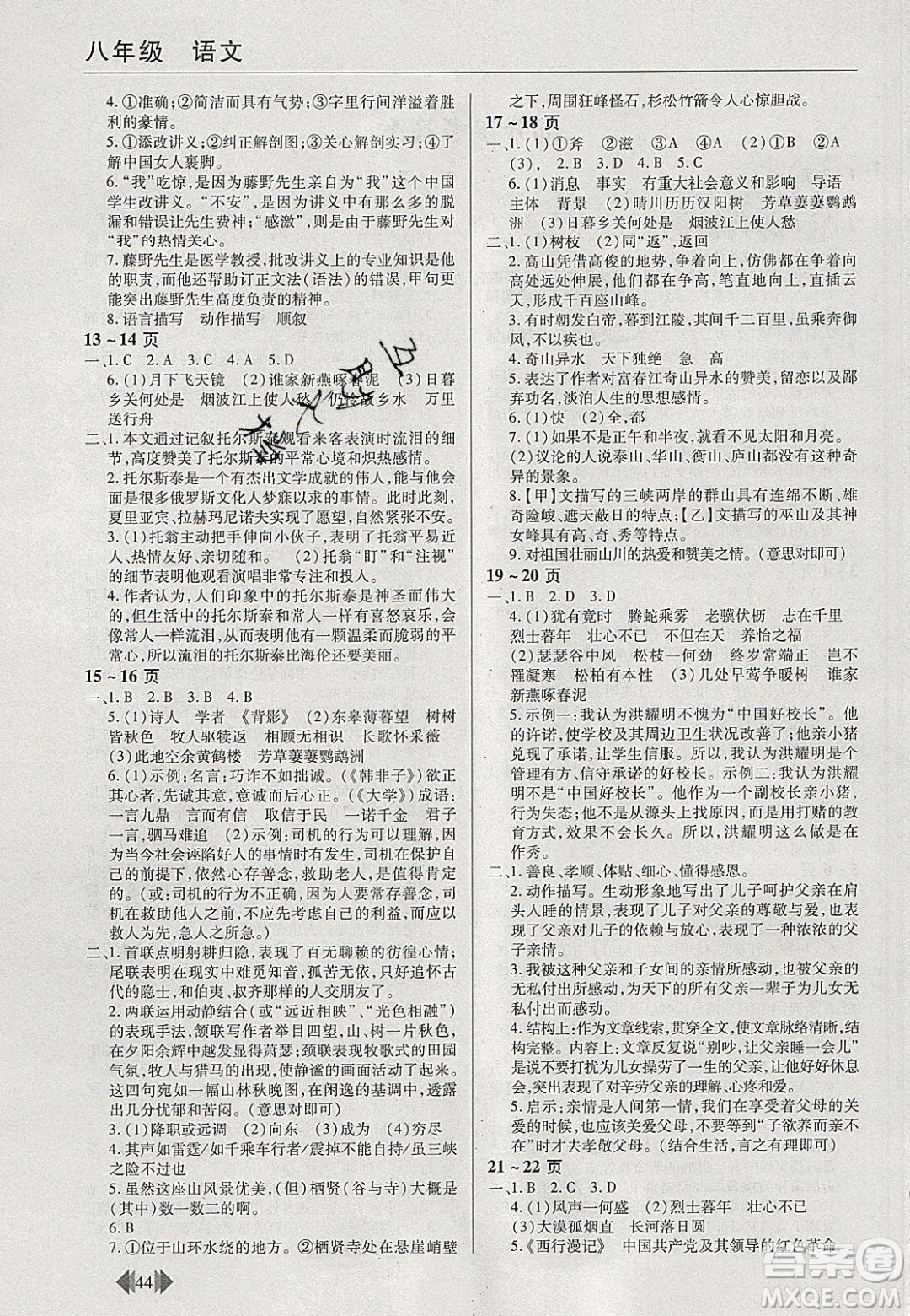 2020年歡樂(lè)春節(jié)快樂(lè)學(xué)寒假作業(yè)八年級(jí)語(yǔ)文人教版答案