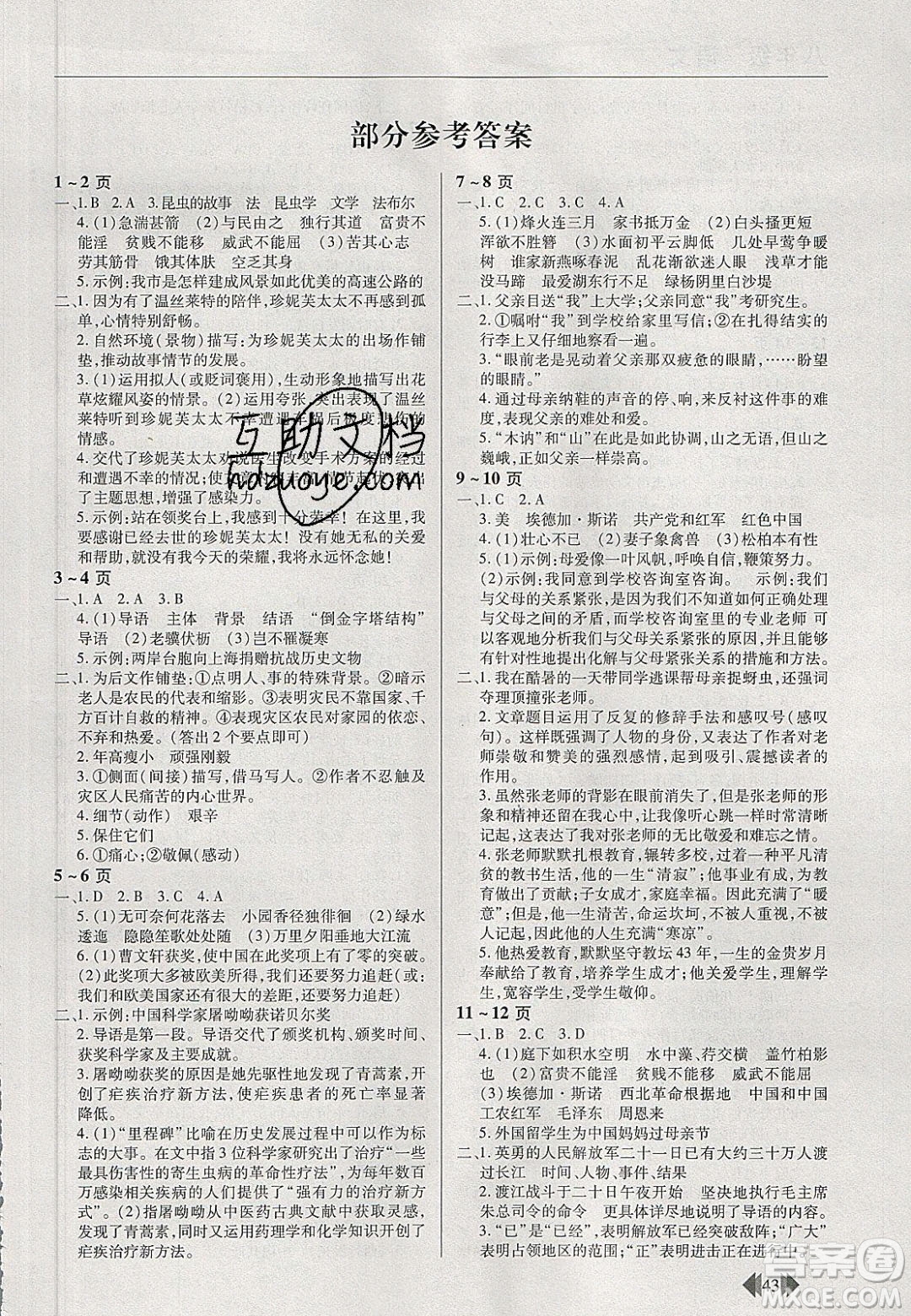 2020年歡樂(lè)春節(jié)快樂(lè)學(xué)寒假作業(yè)八年級(jí)語(yǔ)文人教版答案