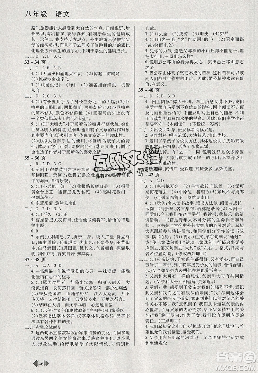 2020年歡樂(lè)春節(jié)快樂(lè)學(xué)寒假作業(yè)八年級(jí)語(yǔ)文人教版答案