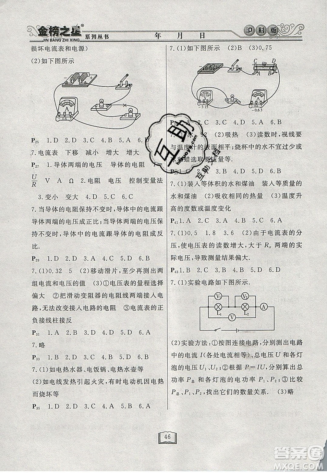 永乾教育2020寒假作業(yè)快樂假期九年級物理滬教版答案