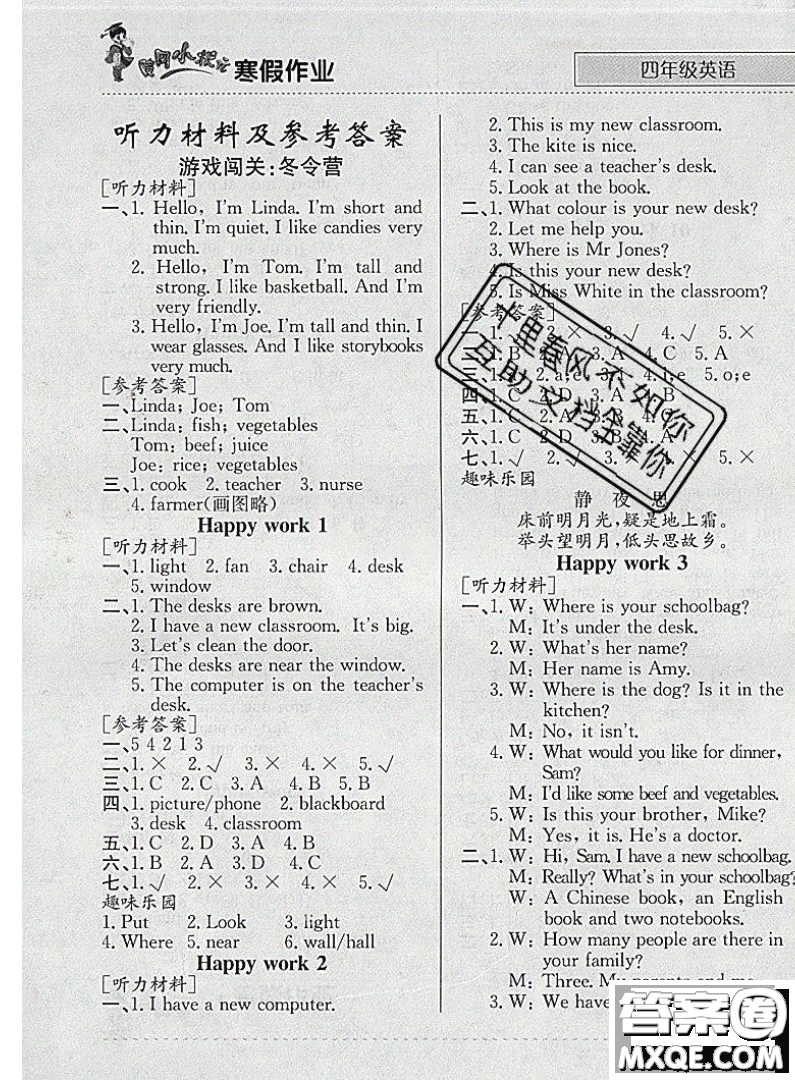 2020年黃岡小狀元寒假作業(yè)四年級(jí)英語(yǔ)參考答案