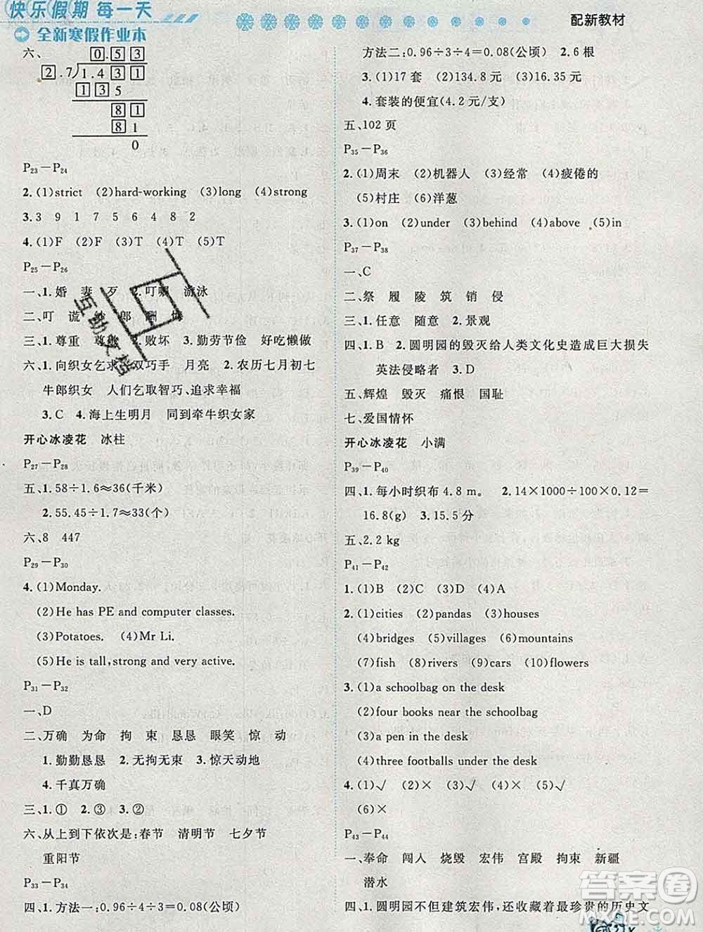 2020春優(yōu)秀生快樂假期每一天全新寒假作業(yè)本五年級合訂本答案