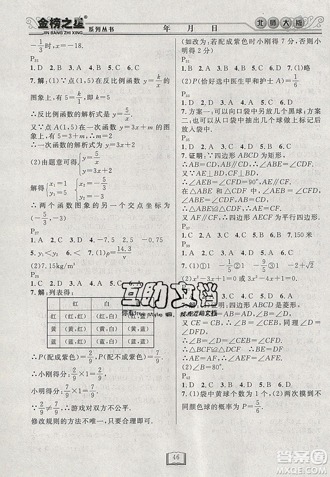 永乾教育2020寒假作業(yè)快樂假期九年級數(shù)學北師大版答案