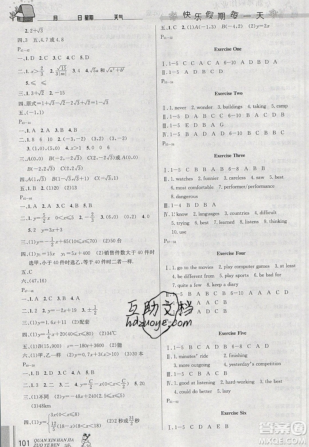 延邊人民出版社2020優(yōu)秀生快樂假期每一天全新寒假作業(yè)本八年級(jí)語(yǔ)文數(shù)學(xué)英語(yǔ)物理合訂本答案