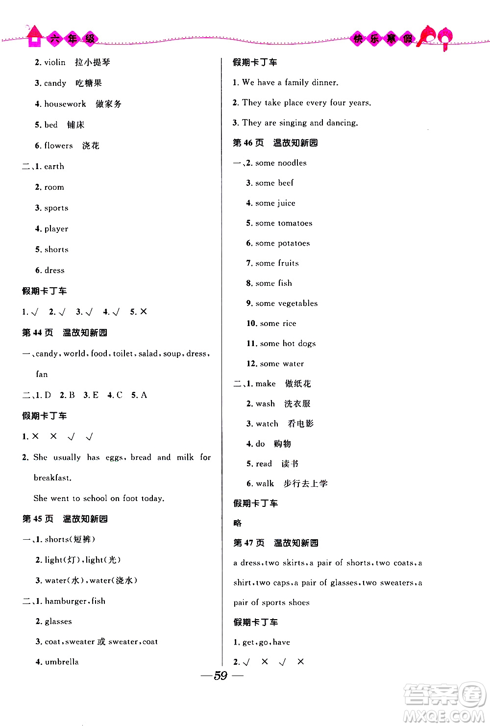 贏在起跑線2020年小學(xué)生快樂(lè)寒假六年級(jí)合訂本福建專(zhuān)版參考答案