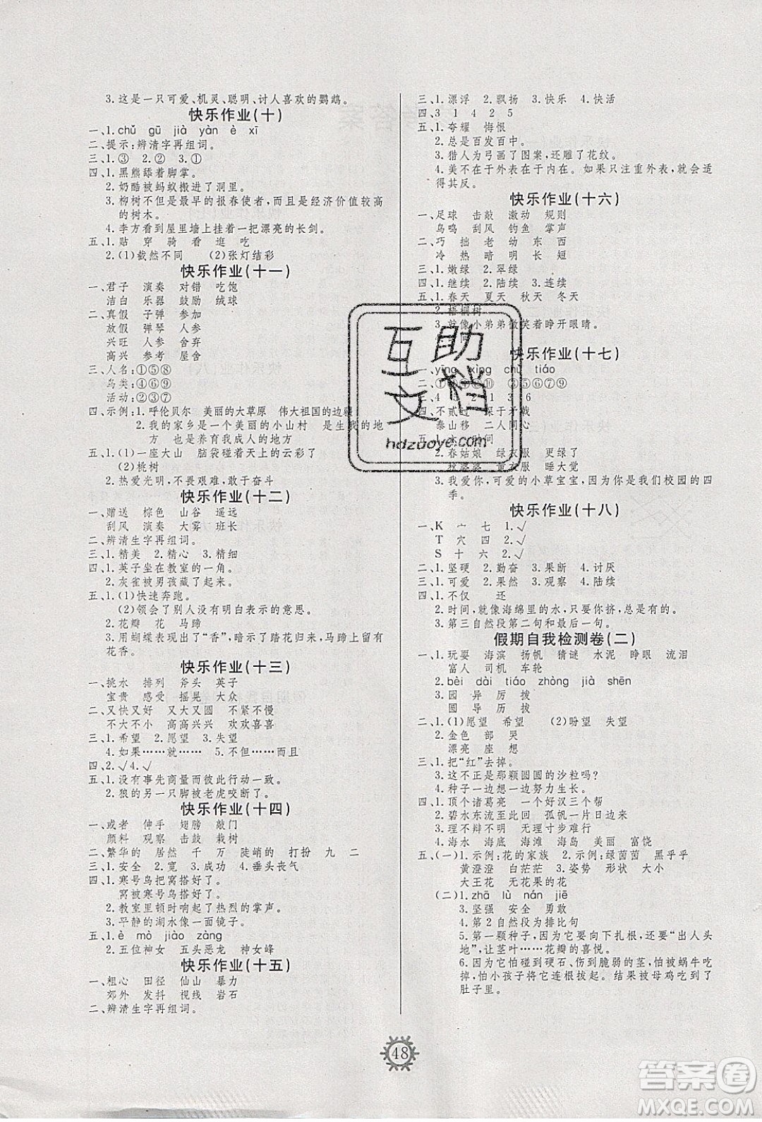 智多星假期作業(yè)2020年寒假生活語文三年級部編人教版參考答案