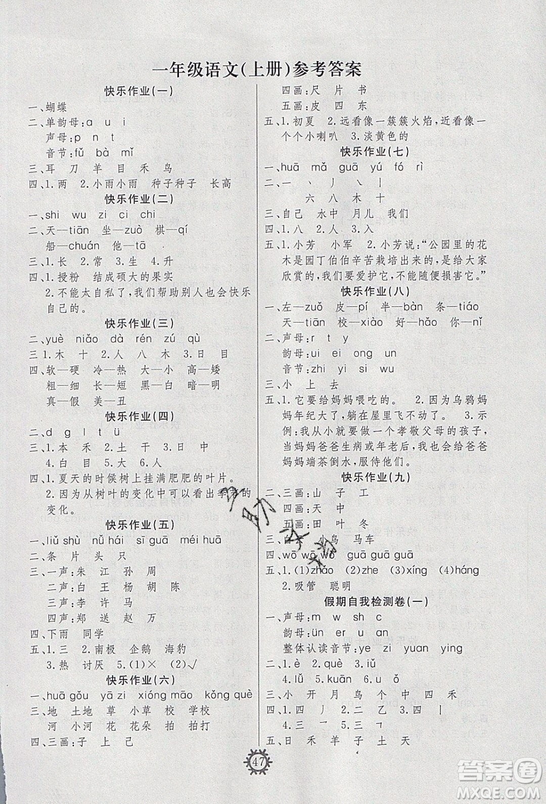 智多星假期作業(yè)2020年寒假生活語文一年級部編人教版參考答案