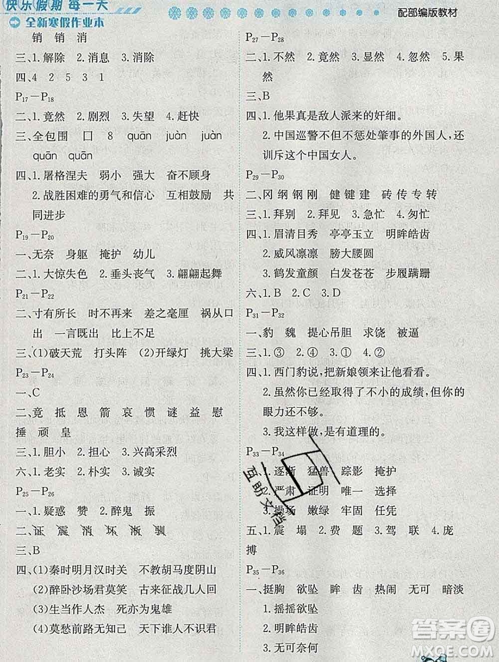 2020春優(yōu)秀生快樂假期每一天全新寒假作業(yè)本四年級(jí)語(yǔ)文部編版答案