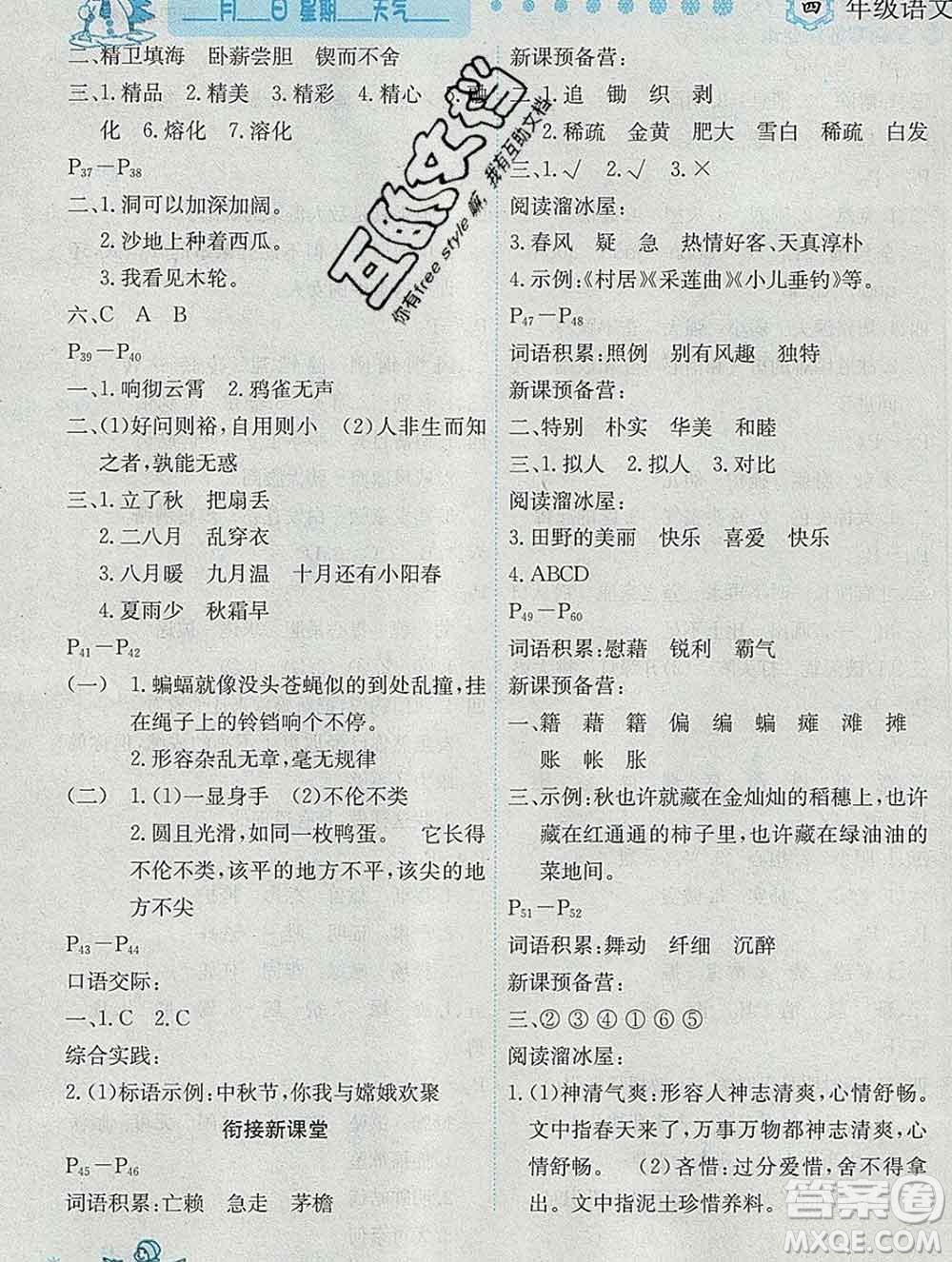 2020春優(yōu)秀生快樂假期每一天全新寒假作業(yè)本四年級(jí)語(yǔ)文部編版答案