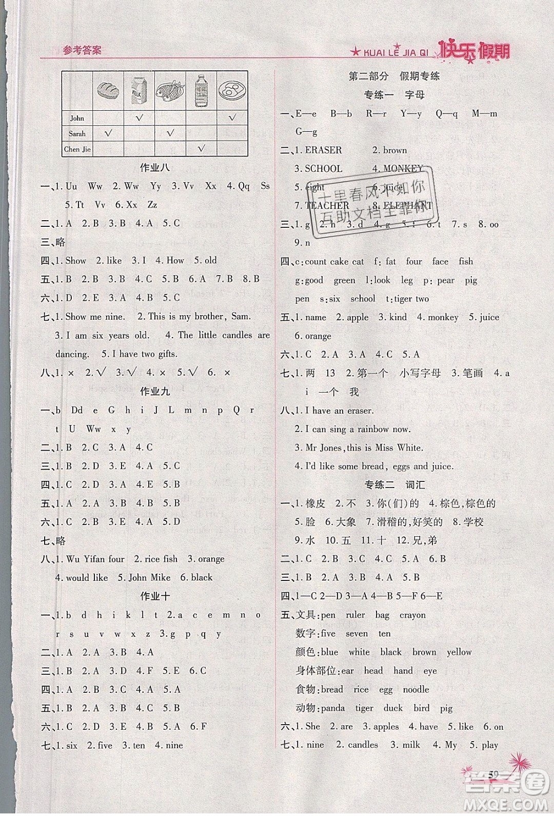 榮恒教育2020年黃岡快樂假期寒假快樂練英語三年級(jí)人教版參考答案