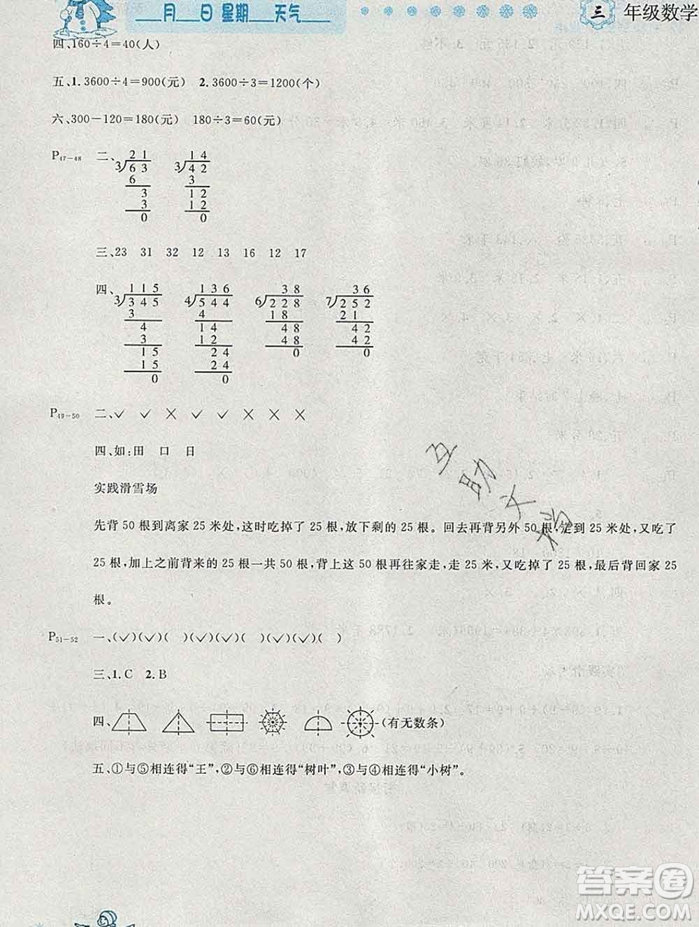 2020春優(yōu)秀生快樂假期每一天全新寒假作業(yè)本三年級數(shù)學北師大版答案