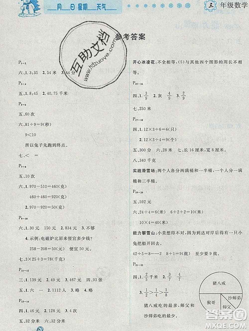 2020春優(yōu)秀生快樂假期每一天全新寒假作業(yè)本三年級(jí)數(shù)學(xué)人教版答案