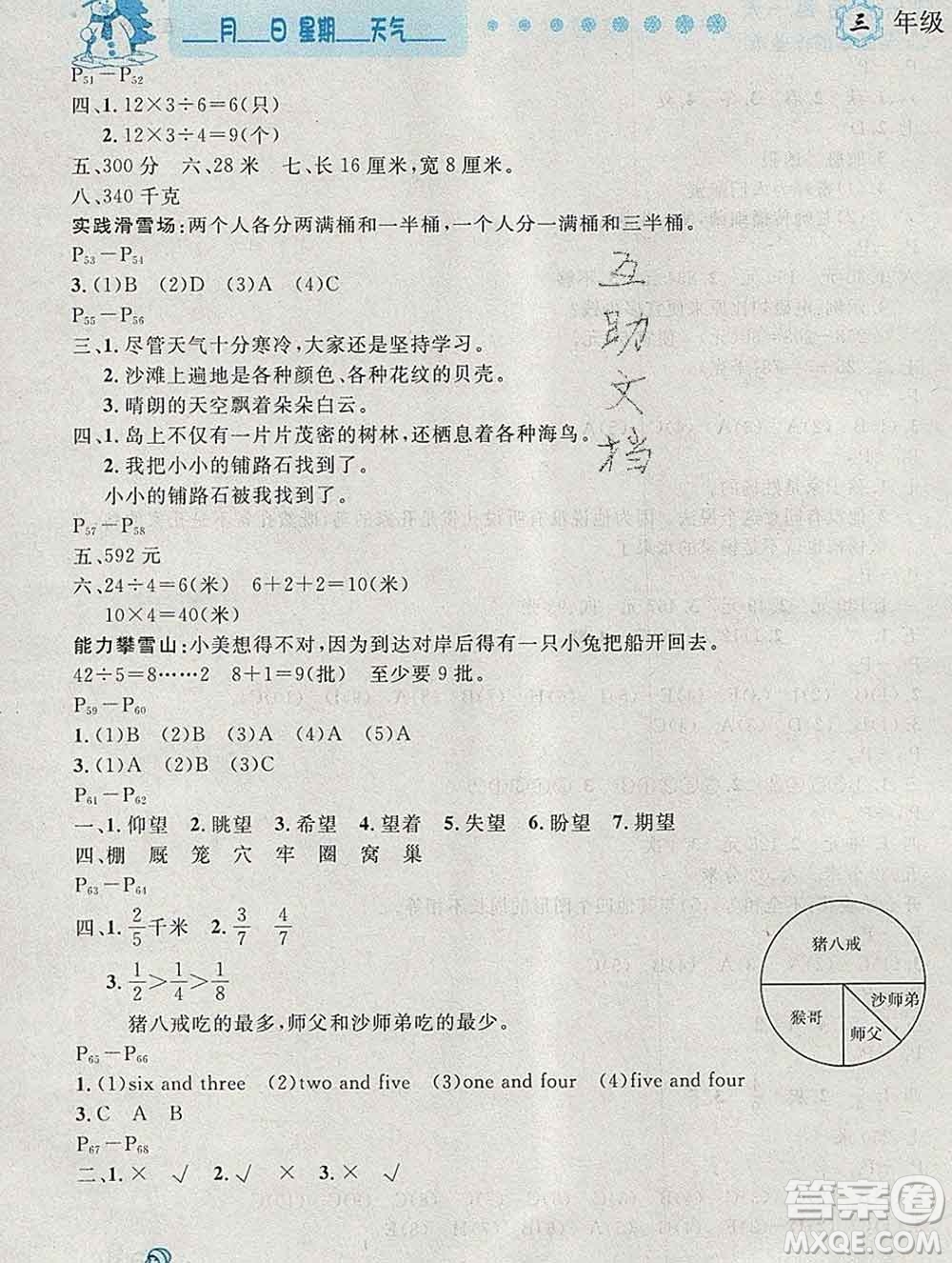 2020春優(yōu)秀生快樂假期每一天全新寒假作業(yè)本三年級(jí)合訂本答案