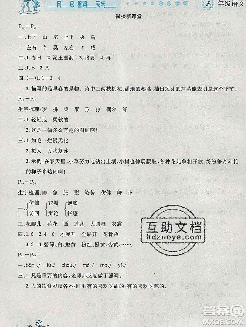 2020春優(yōu)秀生快樂假期每一天全新寒假作業(yè)本三年級(jí)語文部編版答案