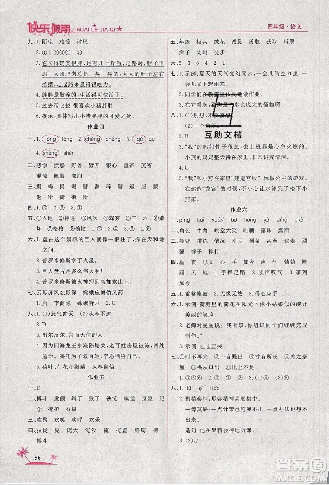 榮恒教育2020年黃岡快樂(lè)假期寒假快樂(lè)練語(yǔ)文四年級(jí)人教版參考答案