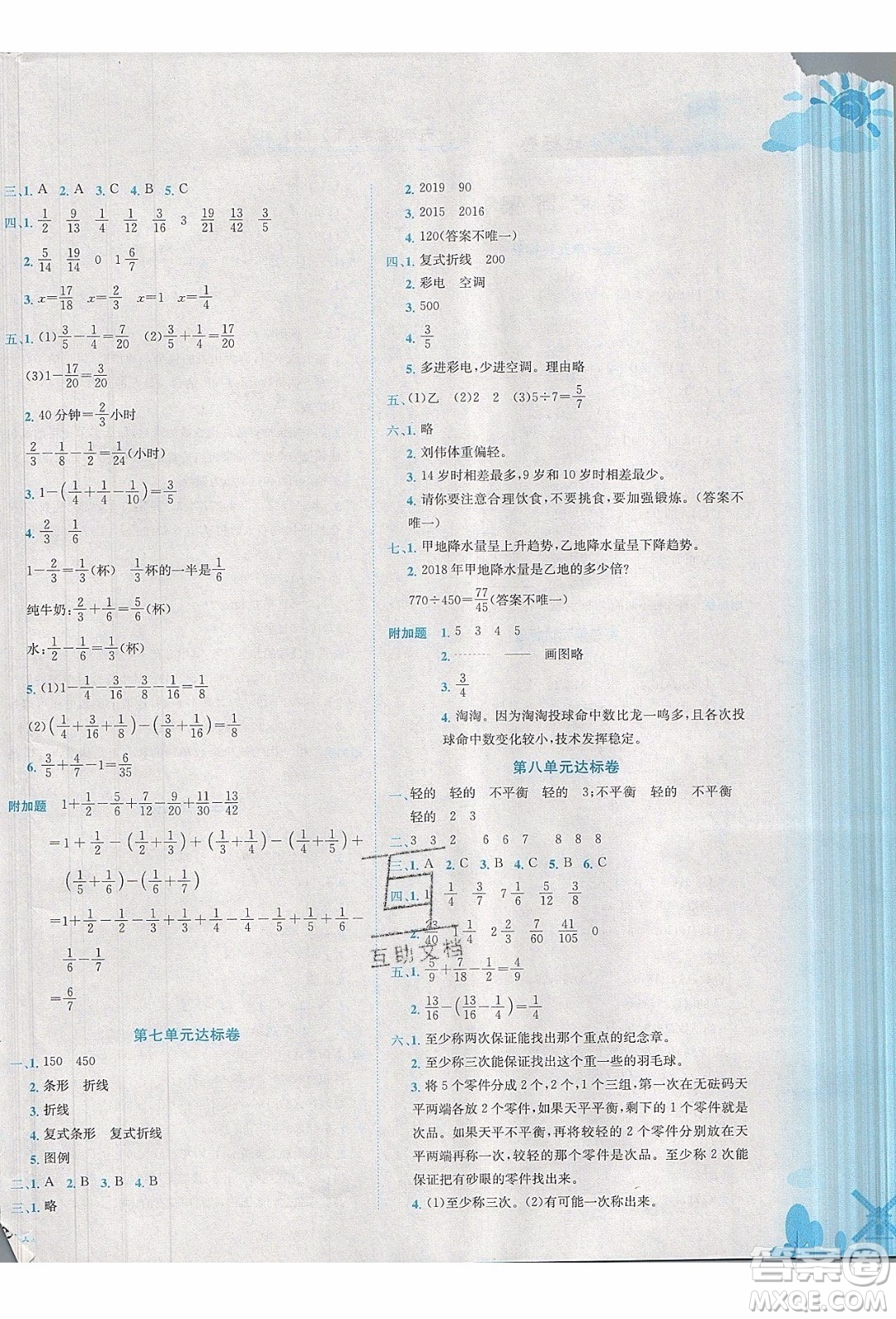 2020春黃岡小狀元達標卷五年級下冊數學人教版R參考答案