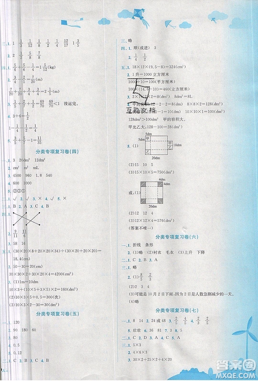 2020春黃岡小狀元達標卷五年級下冊數學人教版R參考答案