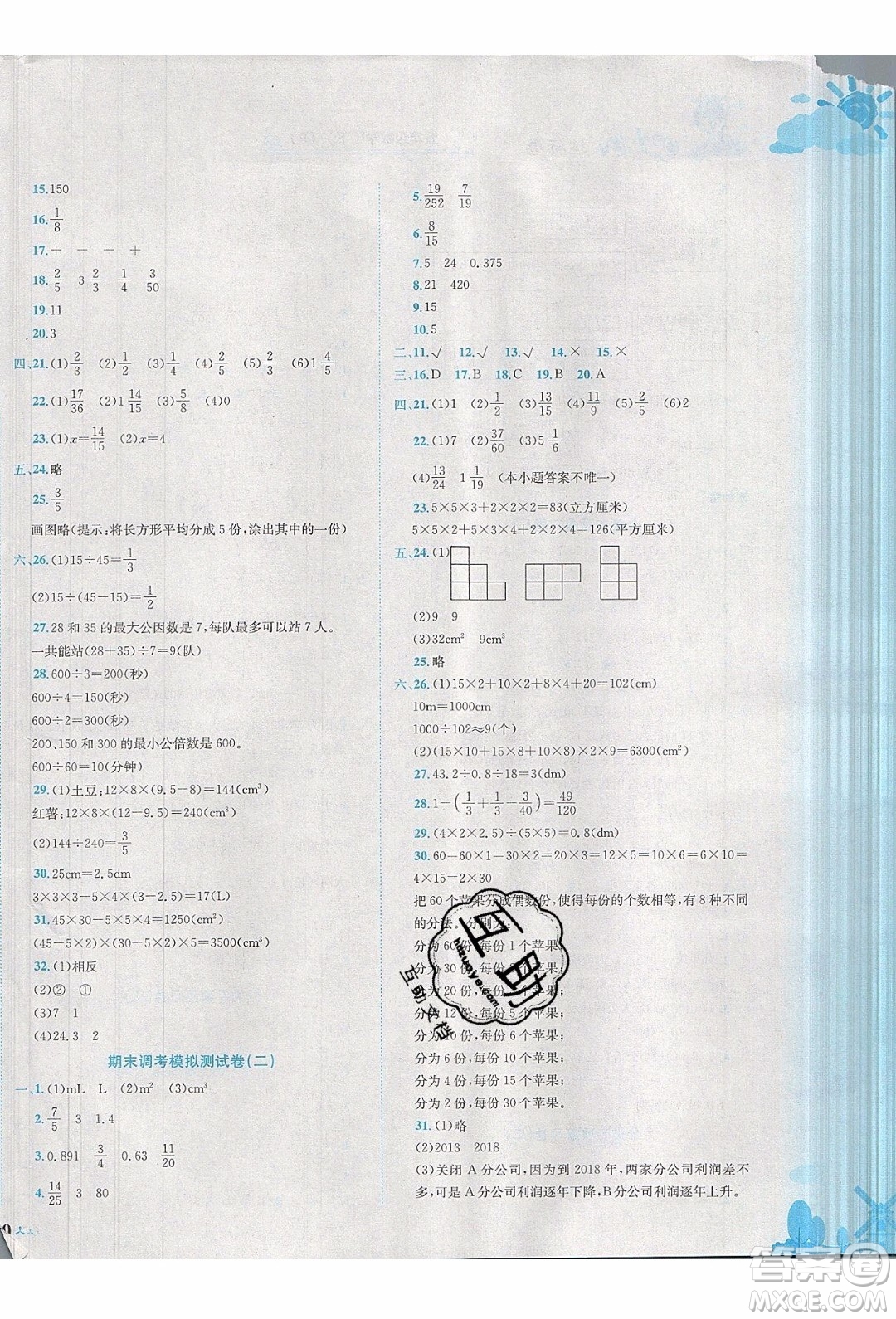 2020春黃岡小狀元達標卷五年級下冊數學人教版R參考答案