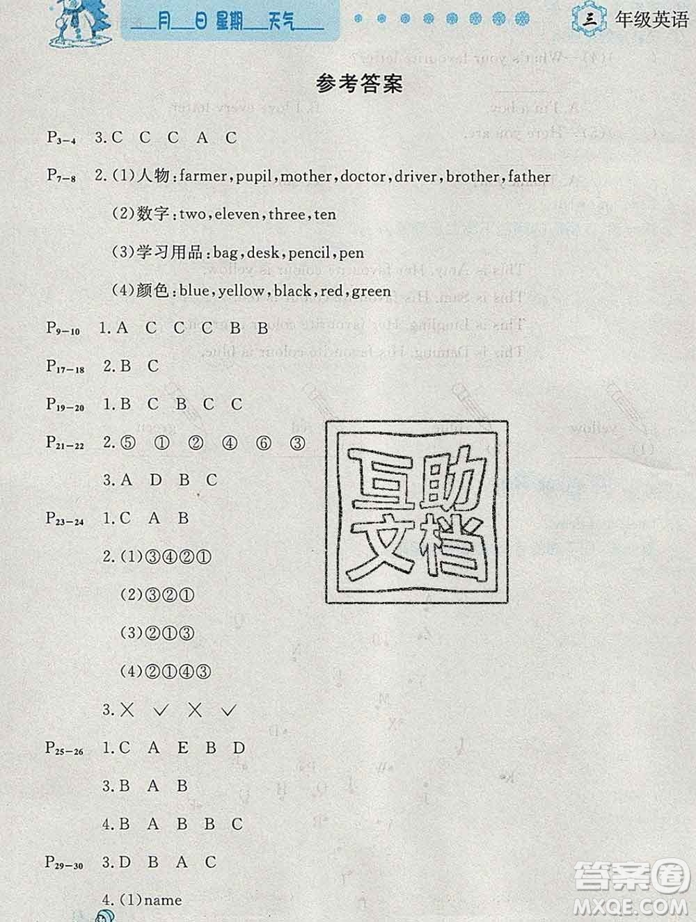 2020春優(yōu)秀生快樂假期每一天全新寒假作業(yè)本三年級英語外研版答案