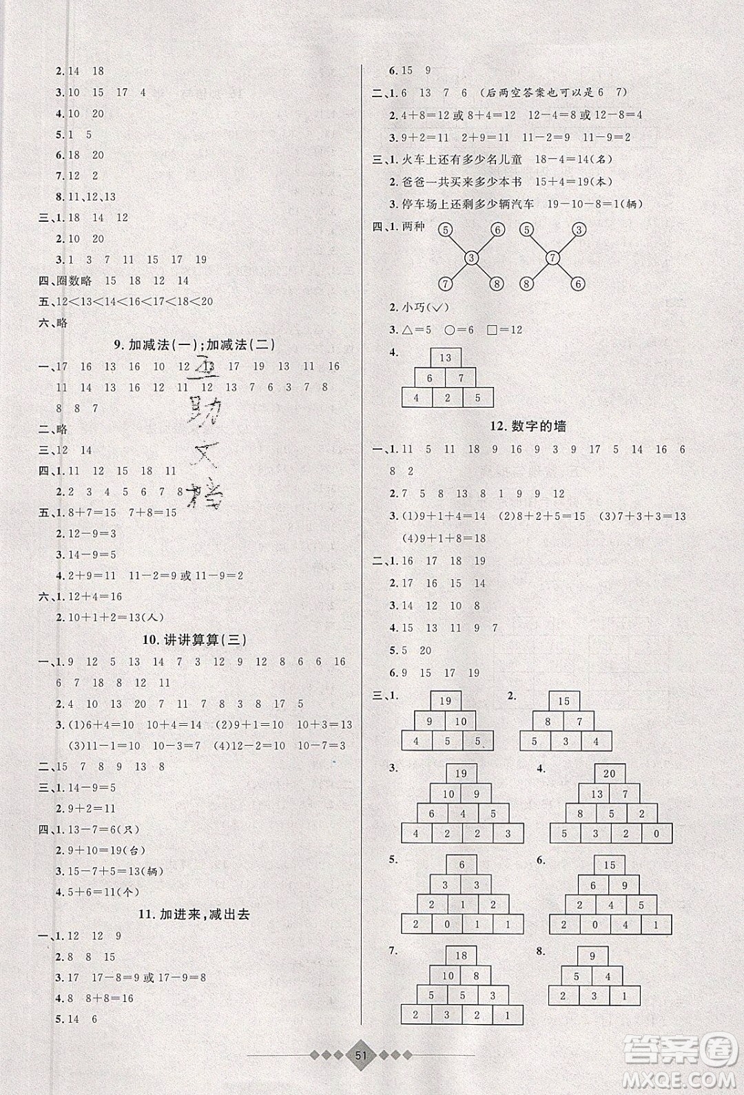 安徽人民出版社2020年贏在寒假一年級(jí)數(shù)學(xué)參考答案