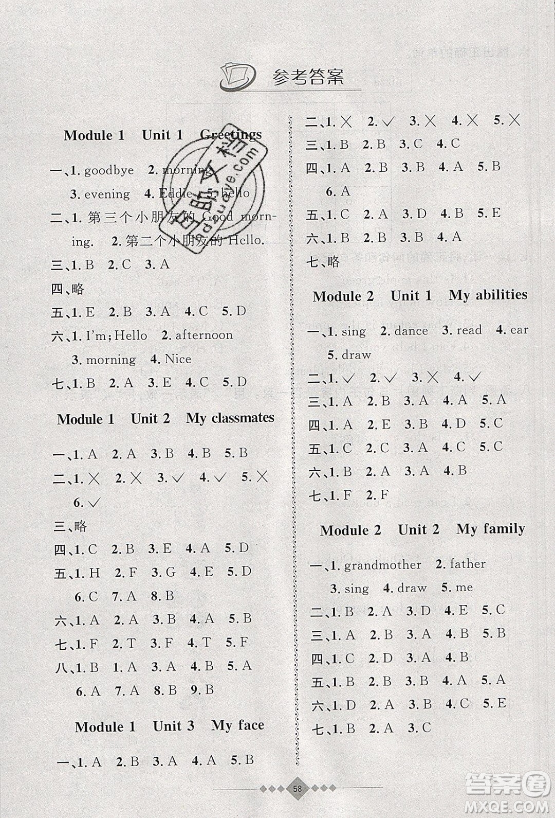 安徽人民出版社2020年贏在寒假一年級(jí)英語(yǔ)參考答案