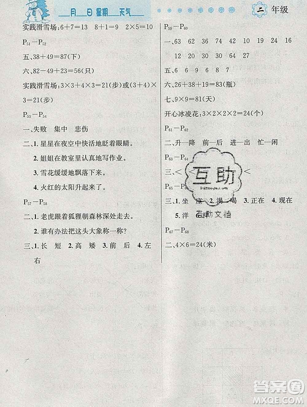 2020春優(yōu)秀生快樂假期每一天全新寒假作業(yè)本二年級合訂本答案