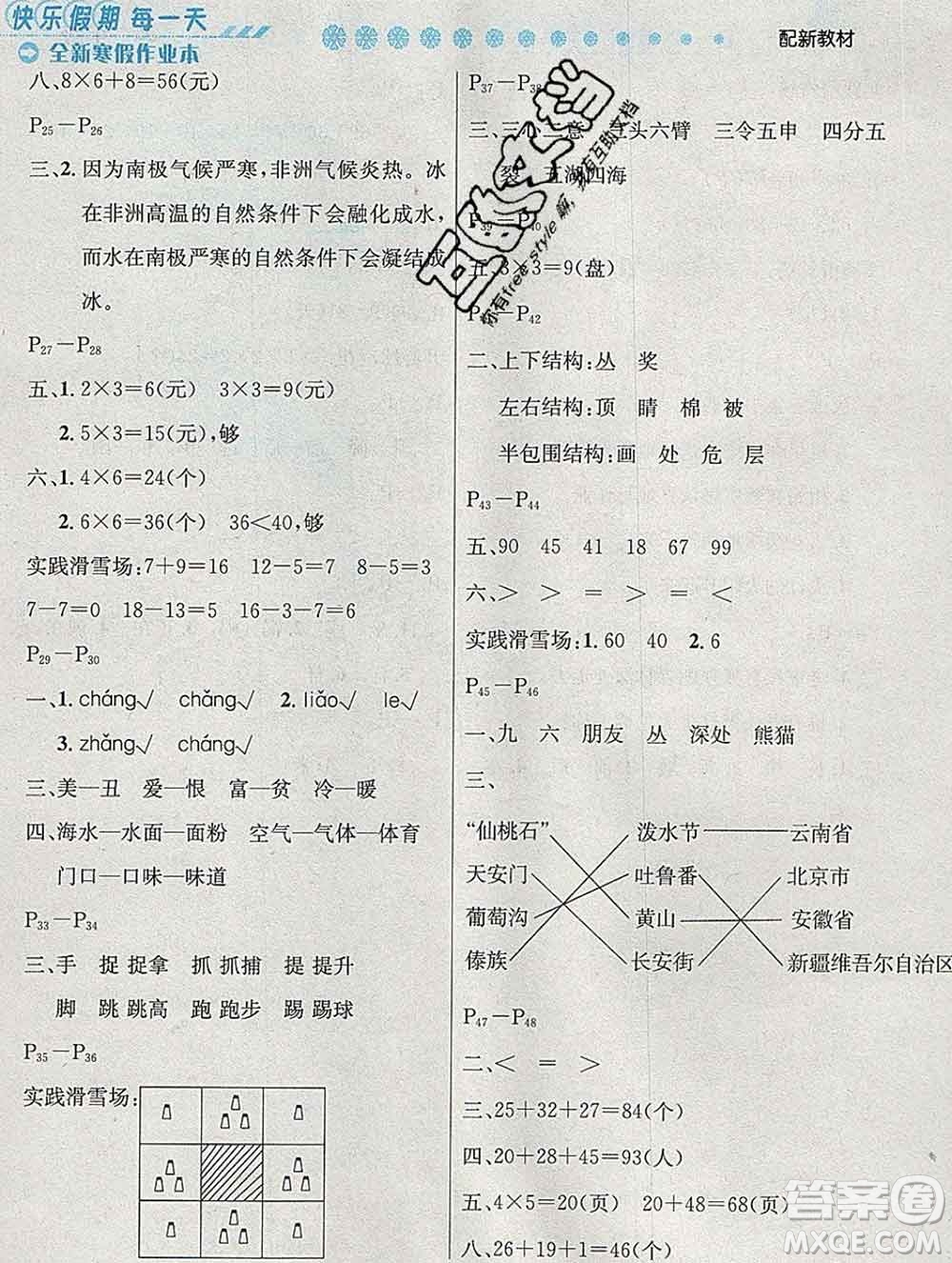 2020春優(yōu)秀生快樂假期每一天全新寒假作業(yè)本二年級合訂本答案