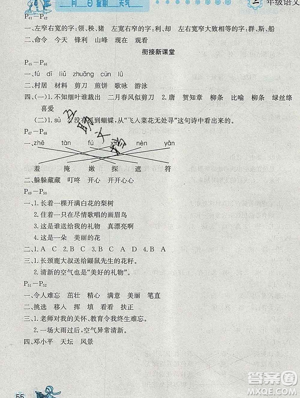 2020春優(yōu)秀生快樂假期每一天全新寒假作業(yè)本二年級語文部編版答案