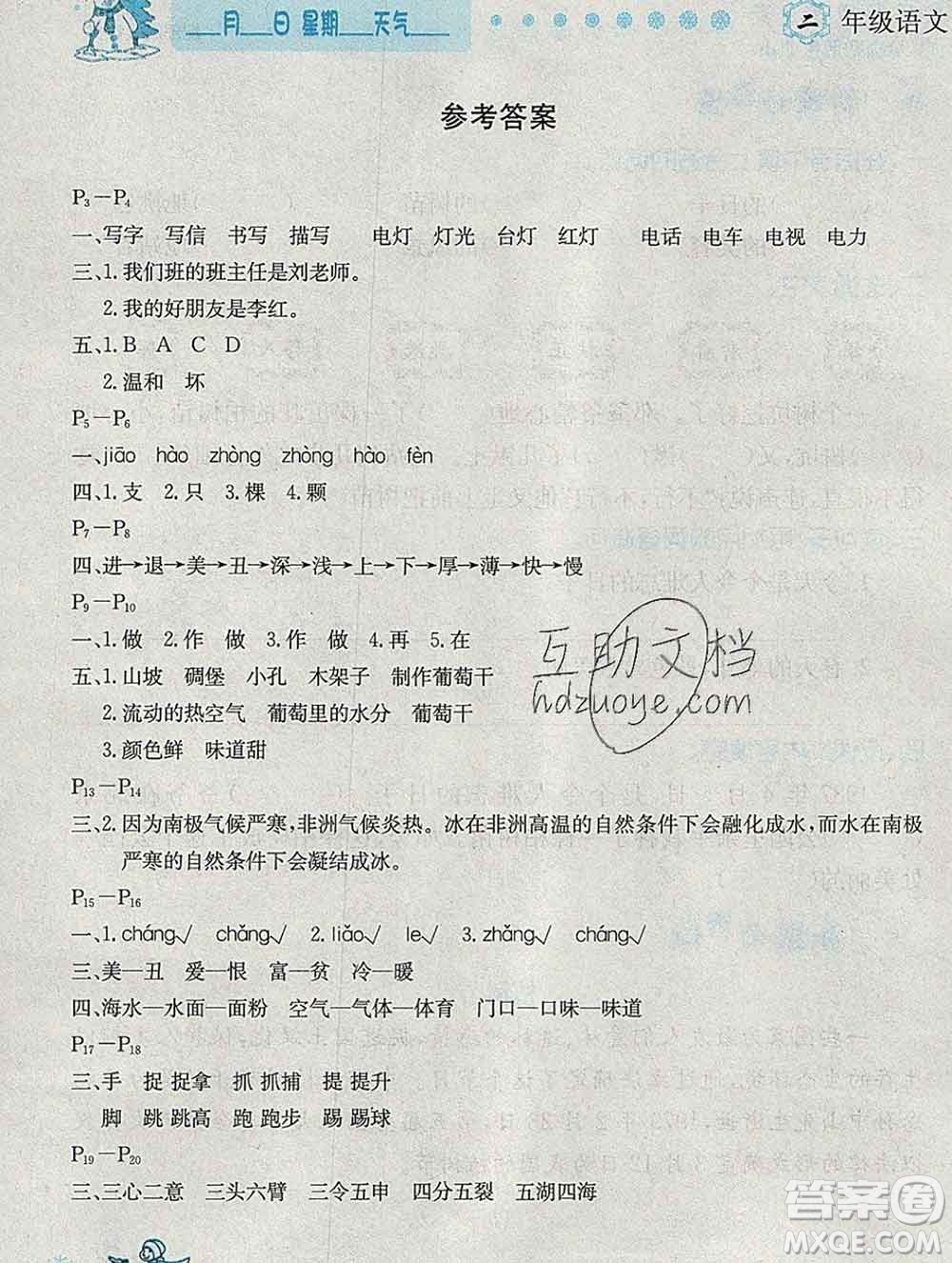 2020春優(yōu)秀生快樂假期每一天全新寒假作業(yè)本二年級語文部編版答案