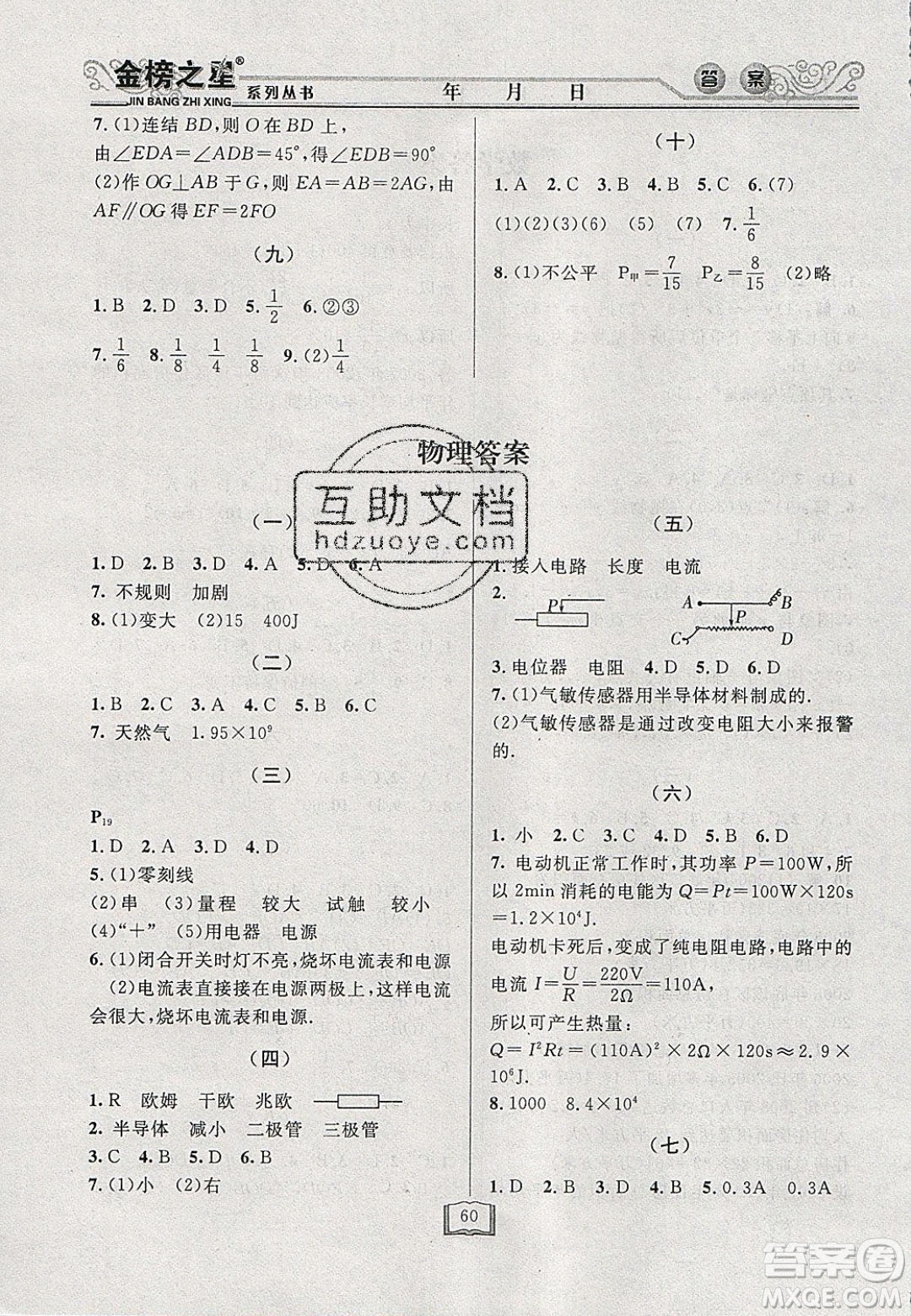 永乾教育2020寒假作業(yè)快樂假期九年級(jí)理科綜合答案