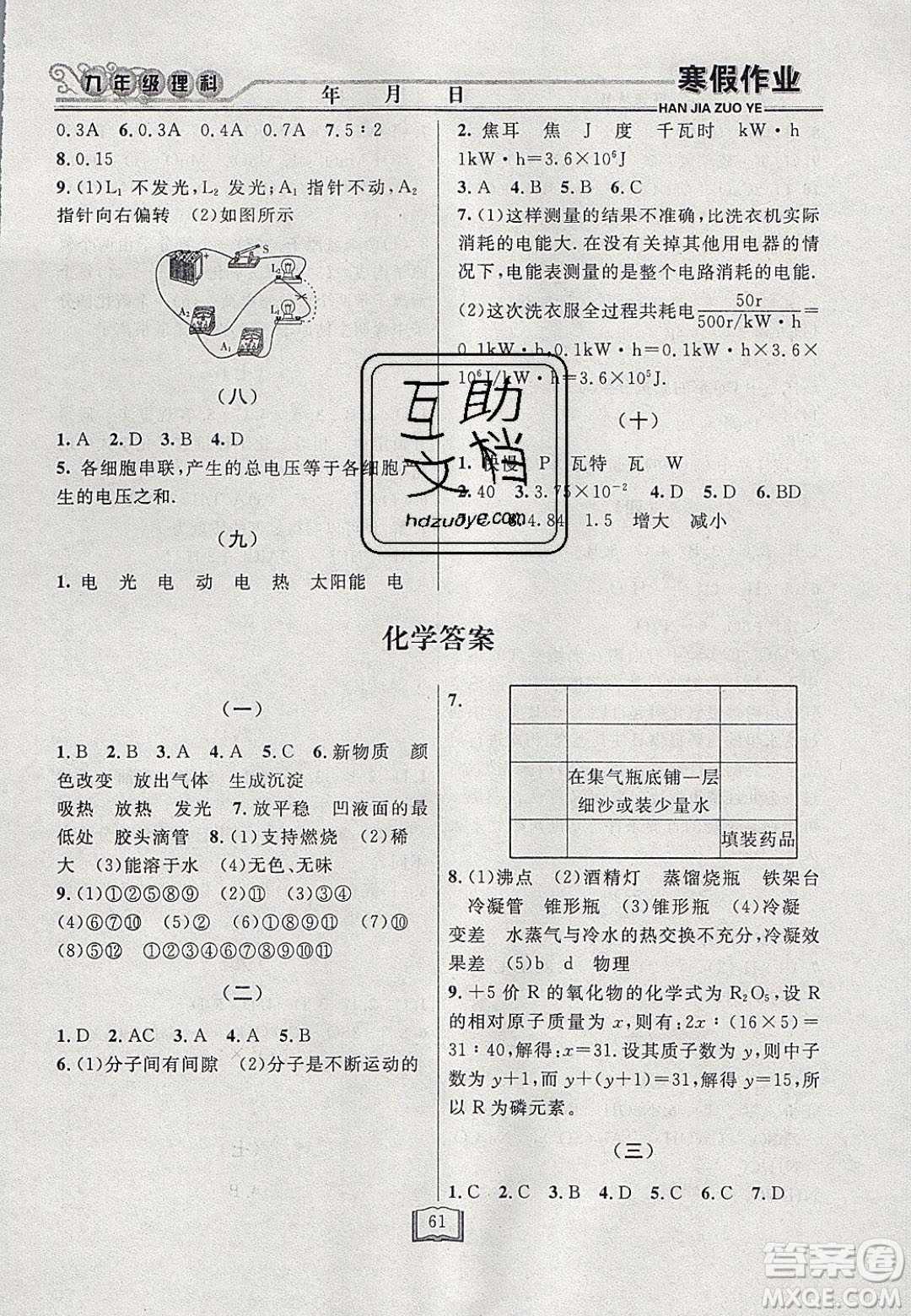 永乾教育2020寒假作業(yè)快樂假期九年級(jí)理科綜合答案