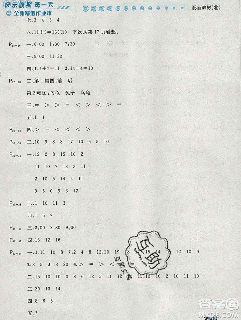 2020春優(yōu)秀生快樂(lè)假期每一天全新寒假作業(yè)本一年級(jí)數(shù)學(xué)北師大版答案